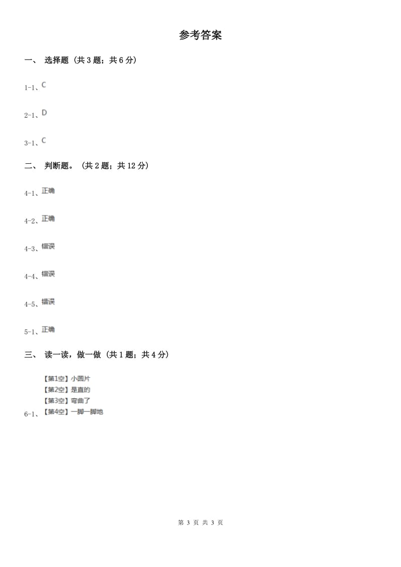 部编版一年级上册语文识字（一）《口耳目》同步测试C卷_第3页