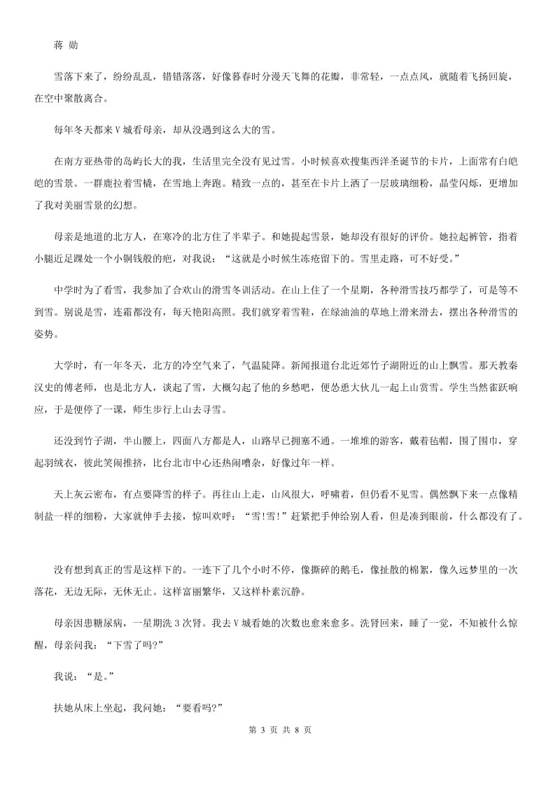 吉林省2019-2020年度七年级上学期第一次月考语文试题（II）卷_第3页