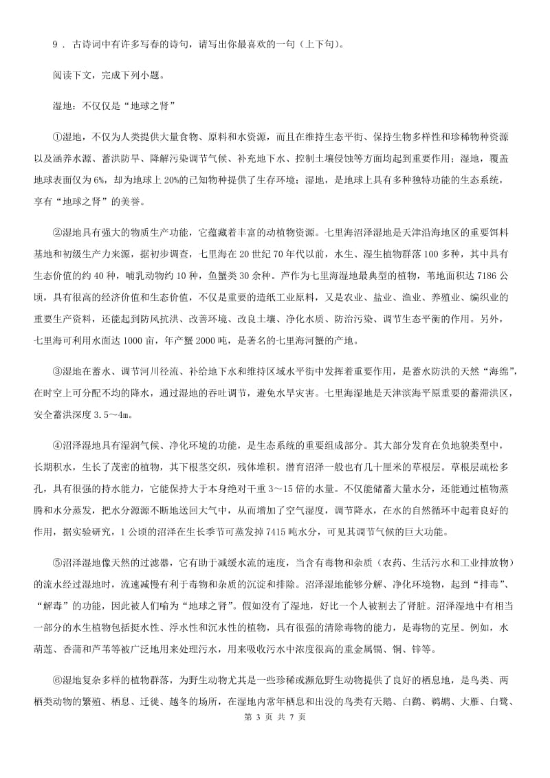 重庆市2019版七年级上学期第一次月考语文试题A卷_第3页