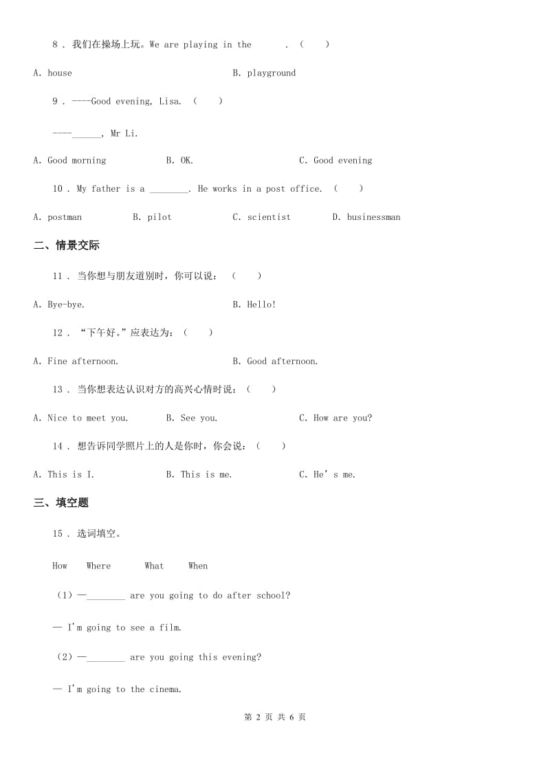 英语三年级上册 Module 2单元测试卷_第2页