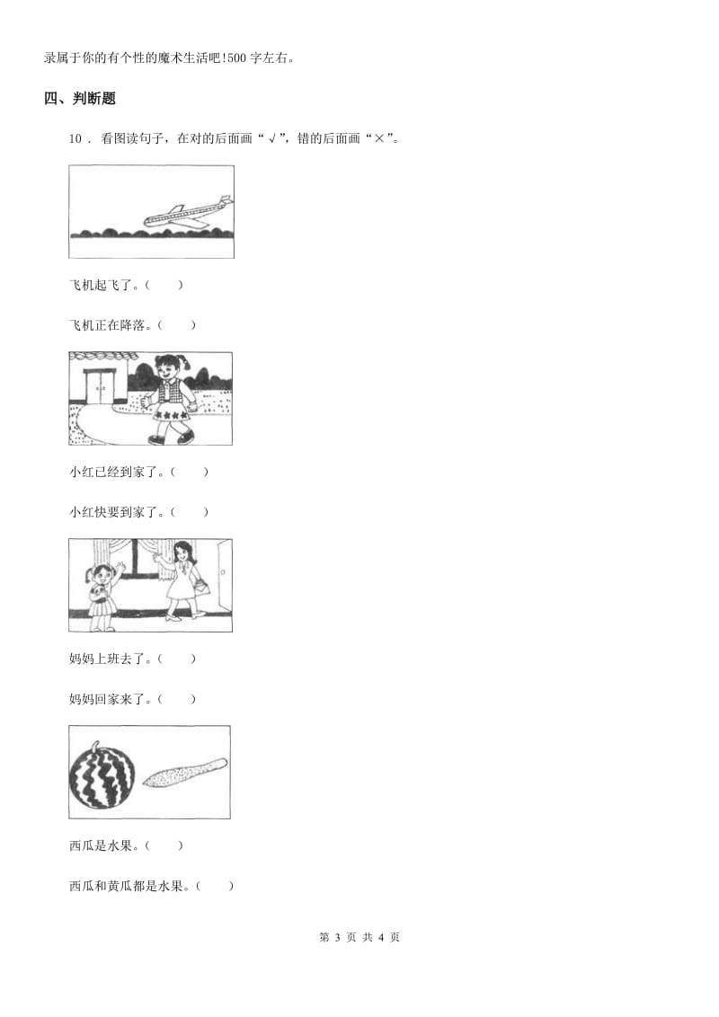 南昌市2019-2020年度语文六年级上册口语与写作专项训练卷（II）卷_第3页