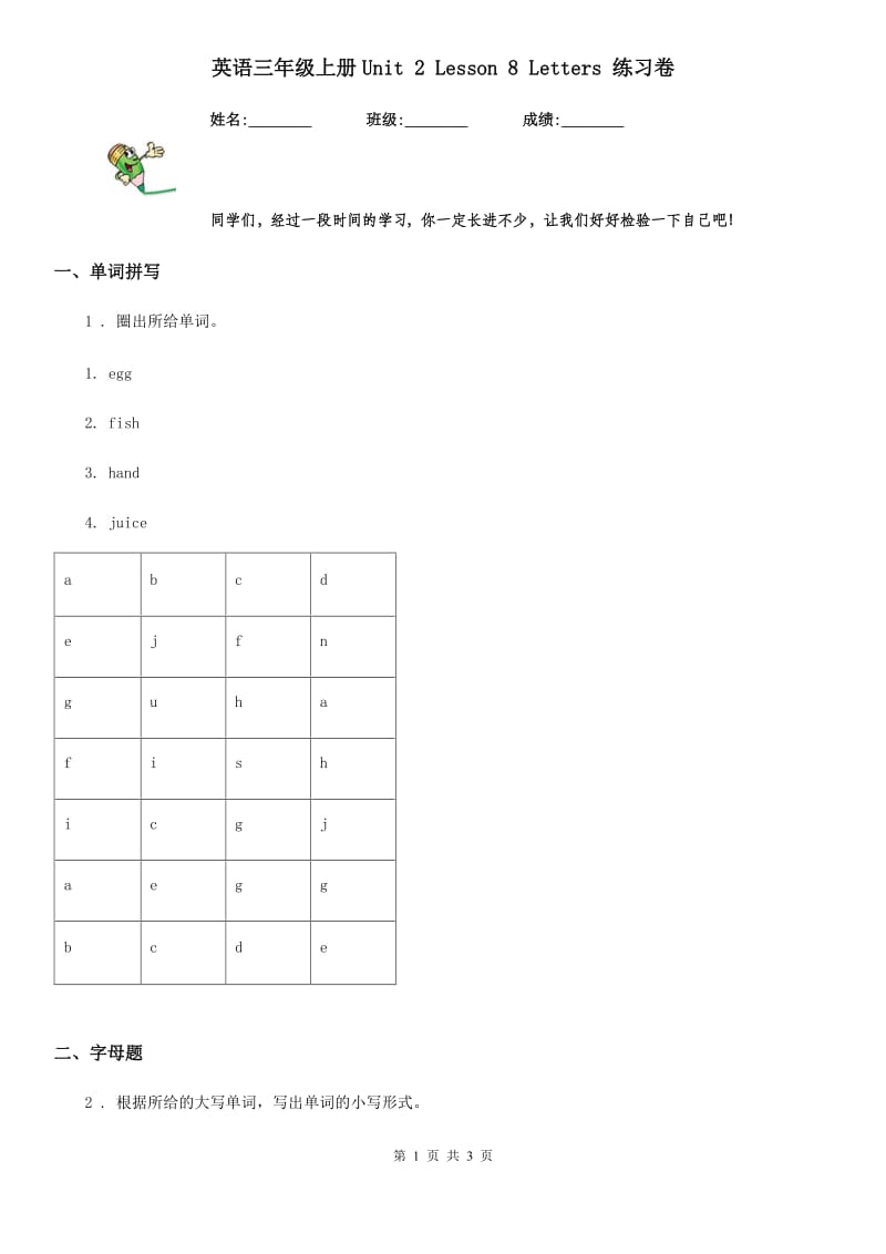 英语三年级上册Unit 2 Lesson 8 Letters 练习卷_第1页