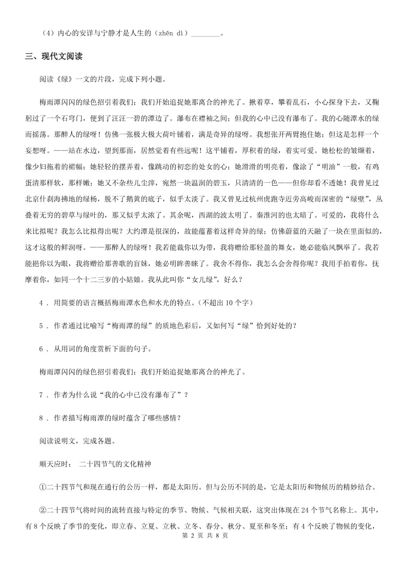重庆市2019-2020学年八年级下学期期末语文试题（I）卷_第2页