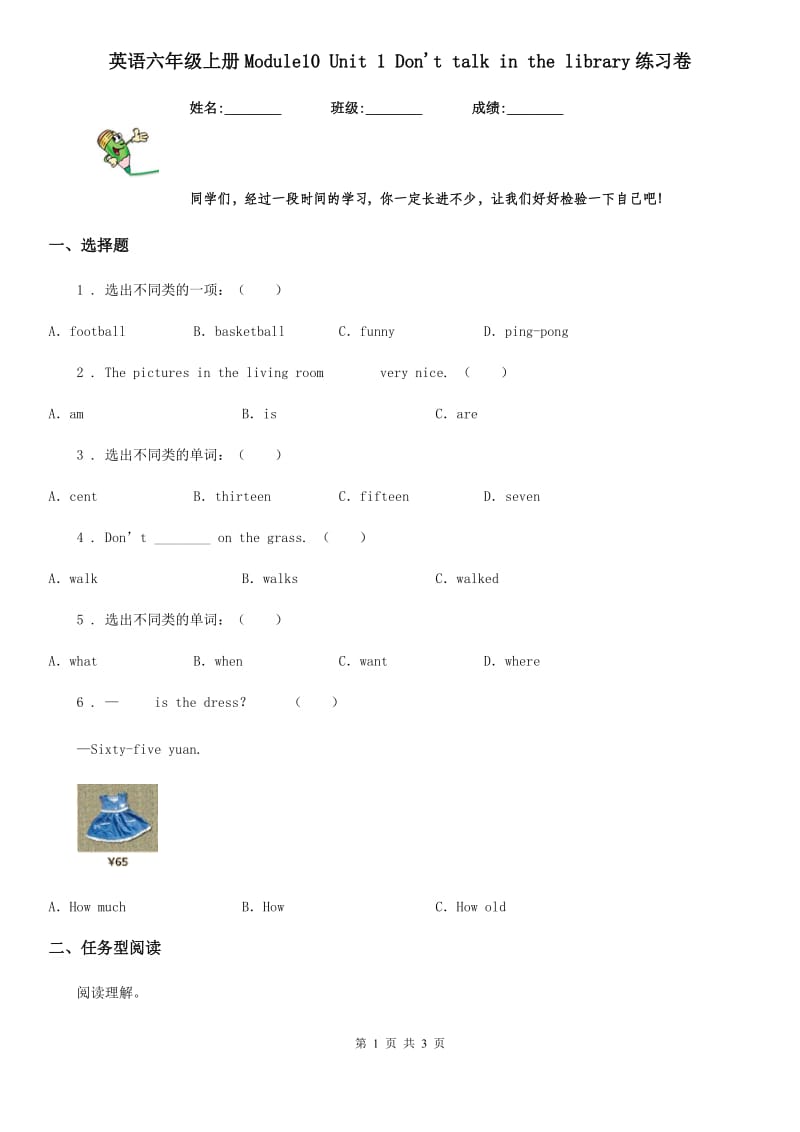 英语六年级上册Module10 Unit 1 Don't talk in the library练习卷_第1页