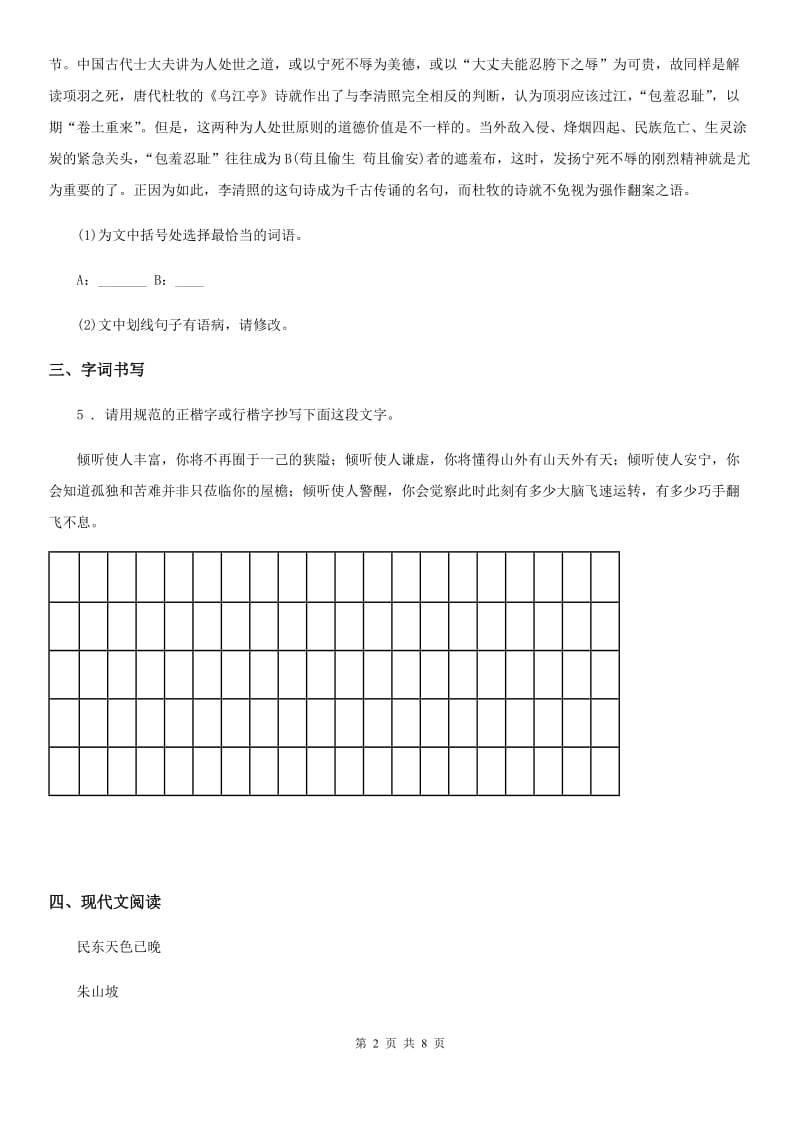合肥市2019版七年级下学期期中语文试题（II）卷_第2页