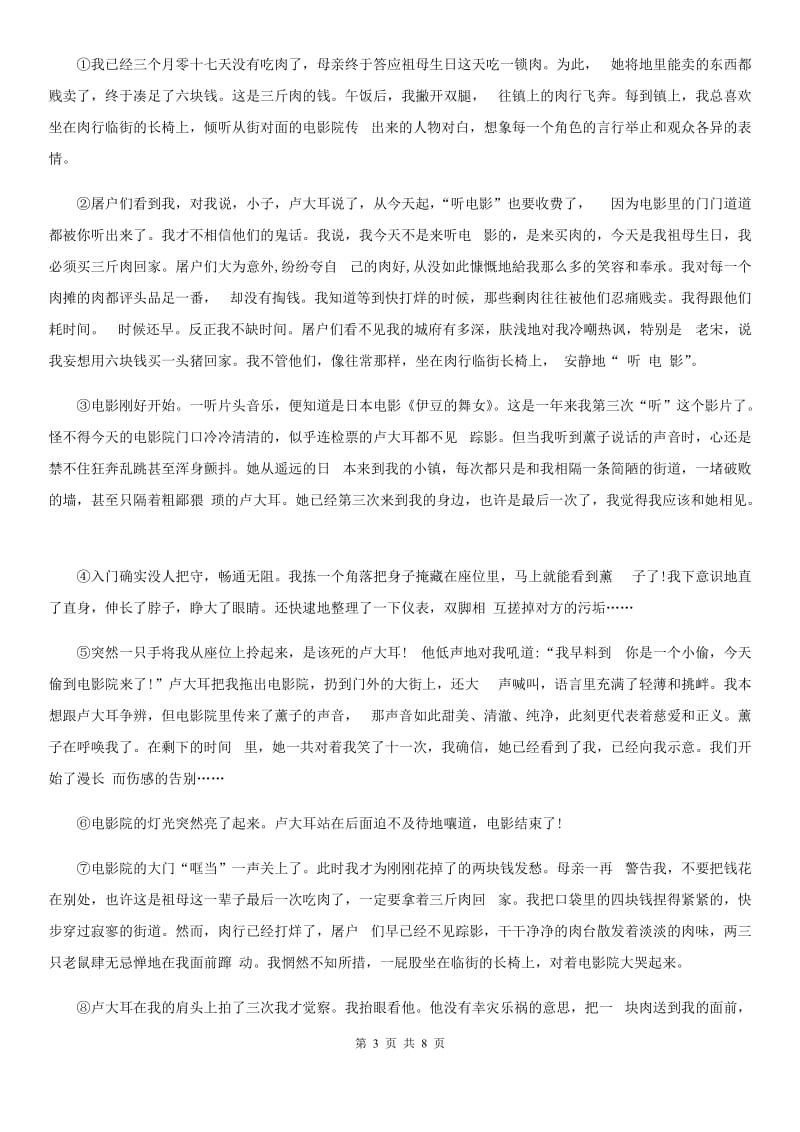 合肥市2019版七年级下学期期中语文试题（II）卷_第3页