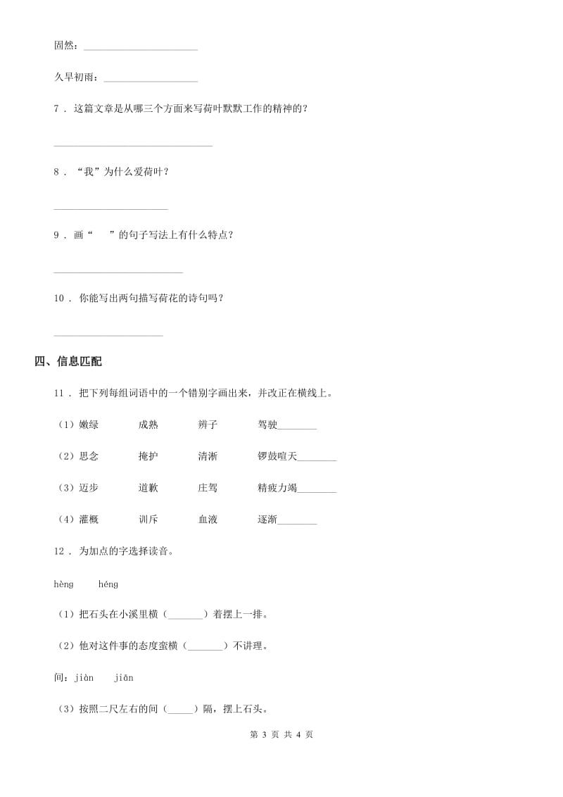 山西省2020版四年级上册学霸应考期末测试语文试卷1B卷_第3页