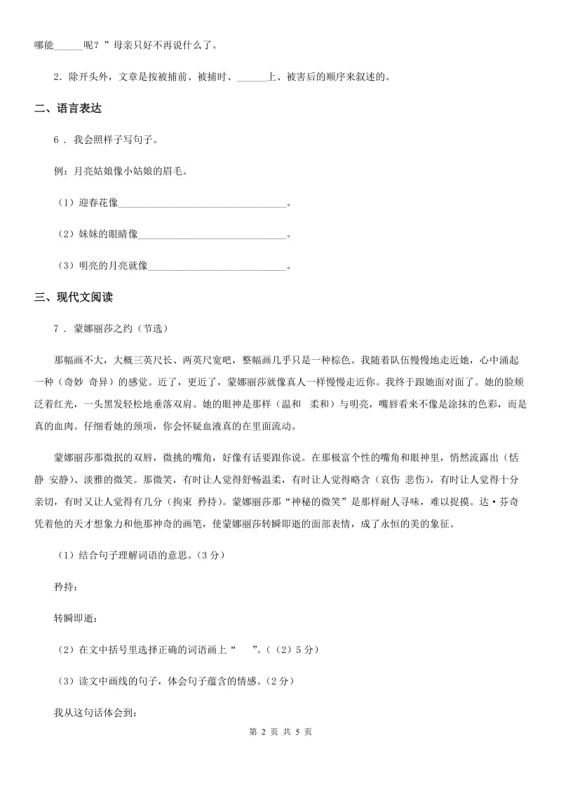 河南省2020年二年级上册期末模拟检测语文试卷15D卷_第2页