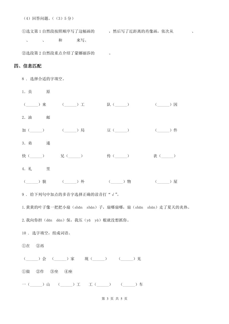 河南省2020年二年级上册期末模拟检测语文试卷15D卷_第3页