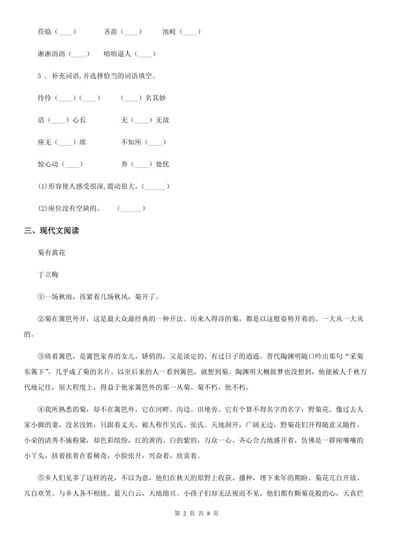 九年级中考适应性考试语文试题_第2页