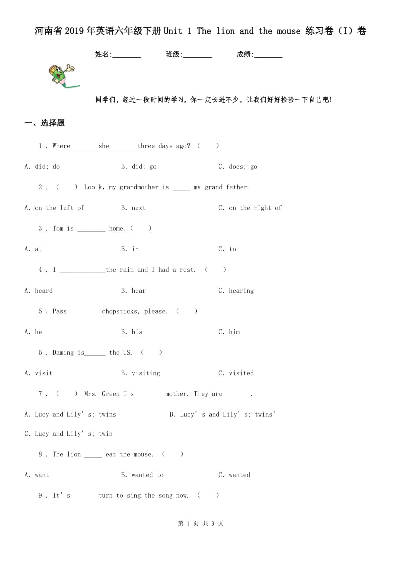 河南省2019年英语六年级下册Unit 1 The lion and the mouse 练习卷（I）卷_第1页