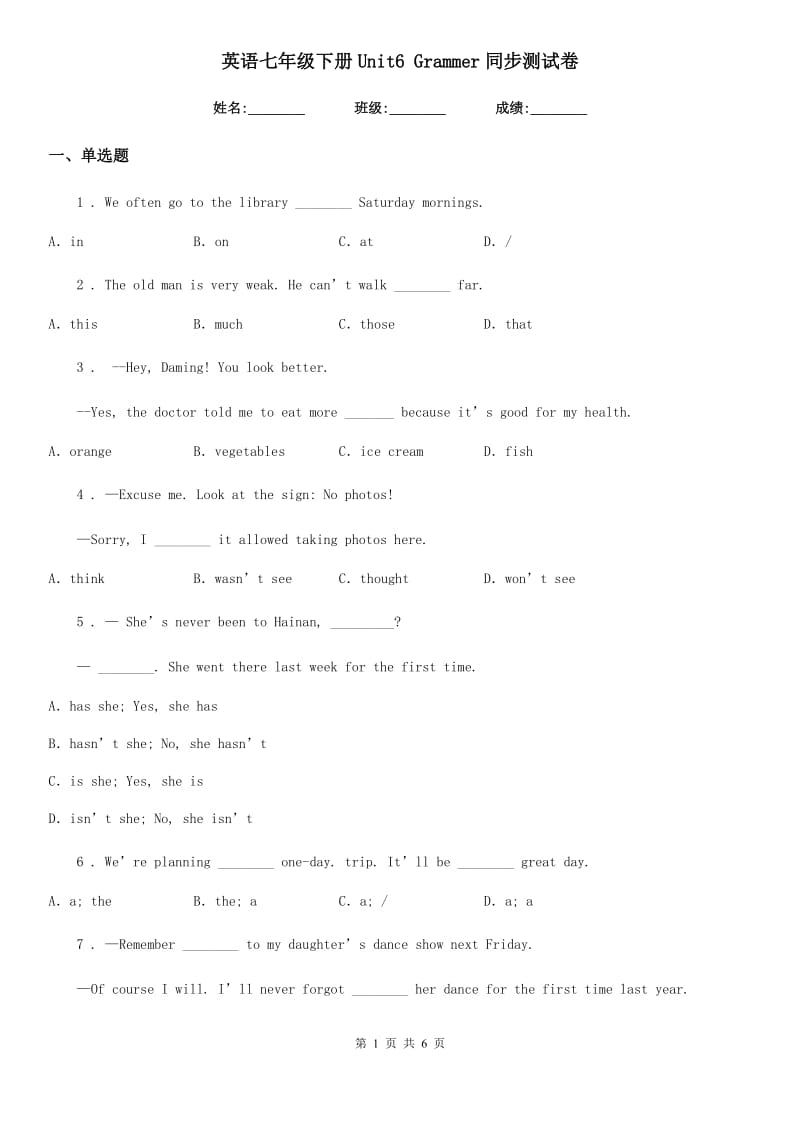 英语七年级下册Unit6 Grammer同步测试卷_第1页