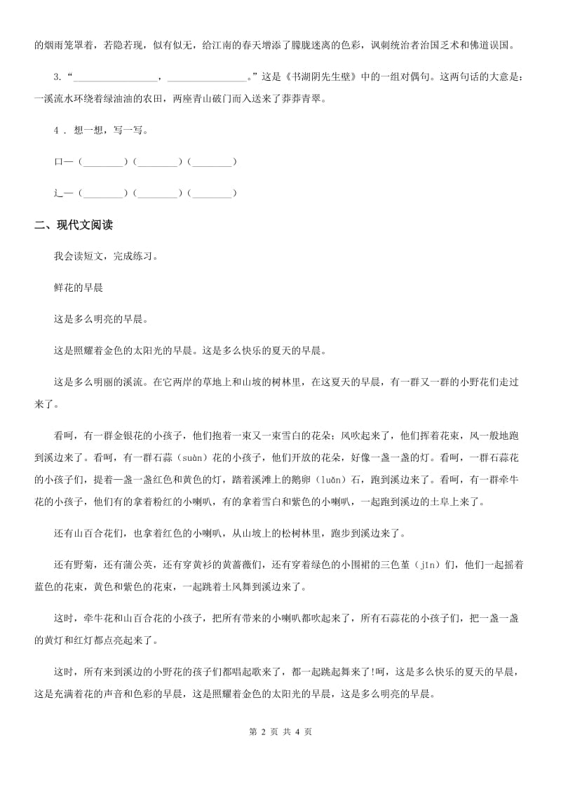 重庆市2020版二年级下册期中测试语文试卷A卷_第2页