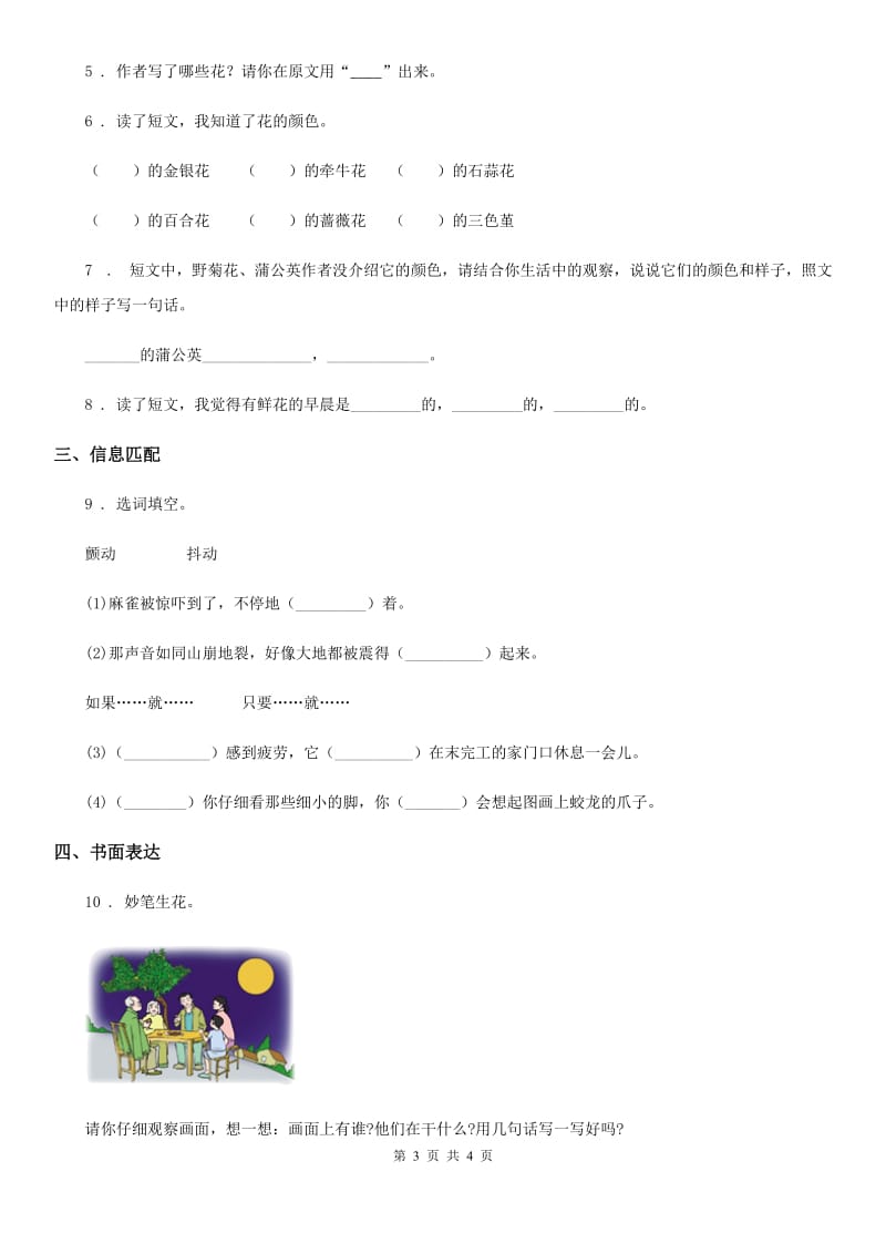 重庆市2020版二年级下册期中测试语文试卷A卷_第3页