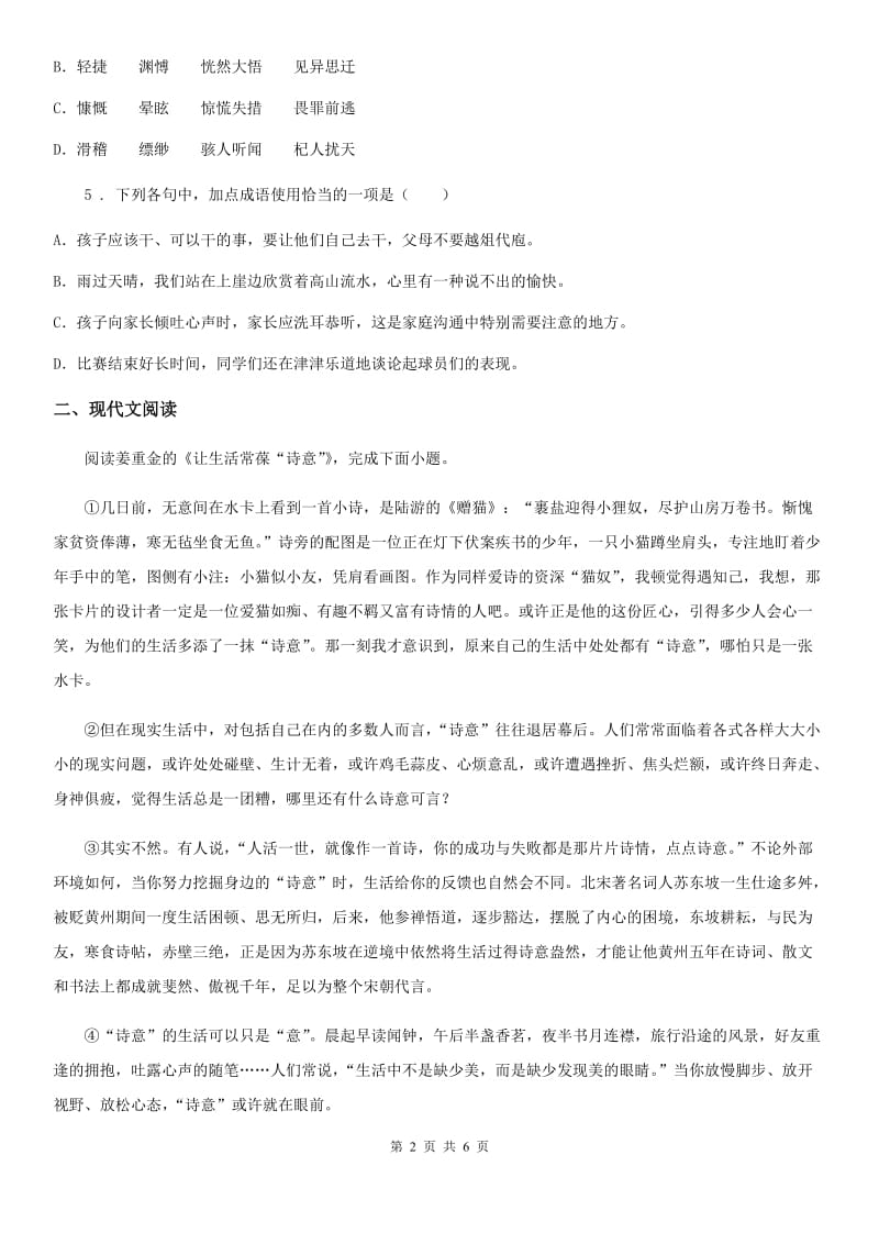 山西省2019版九年级10月月考语文试题A卷_第2页