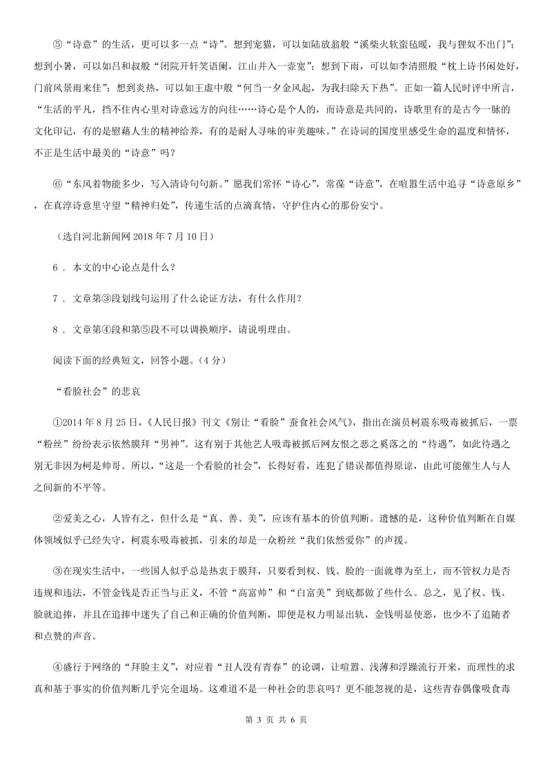 山西省2019版九年级10月月考语文试题A卷_第3页