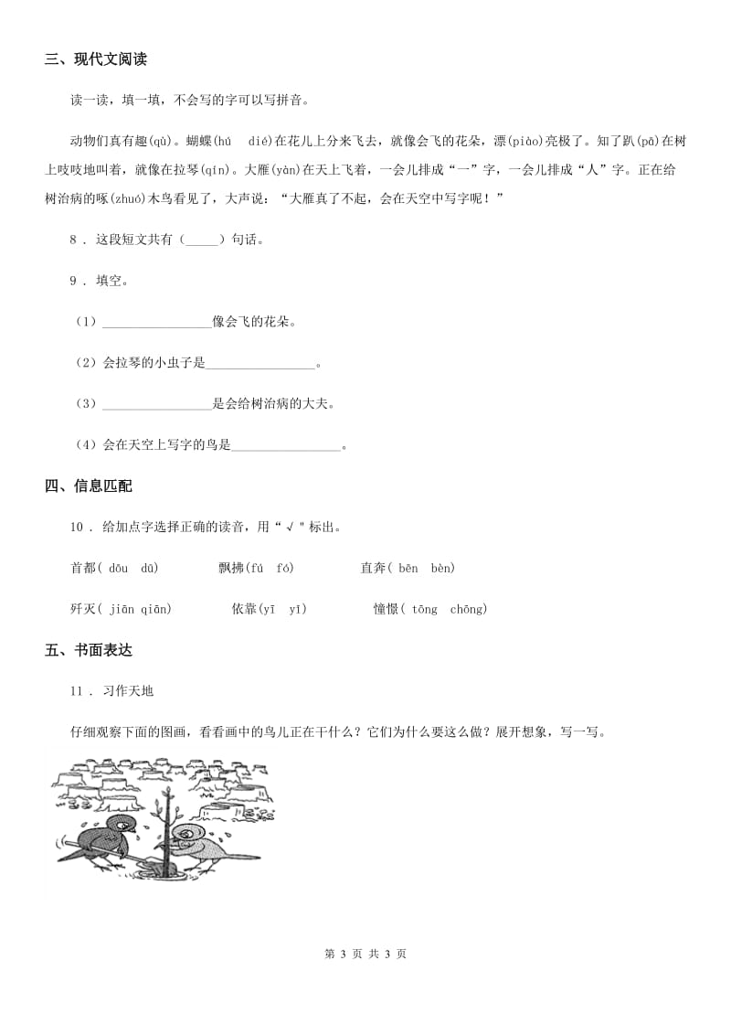 吉林省2019年二年级下册第一次月考语文试卷C卷_第3页