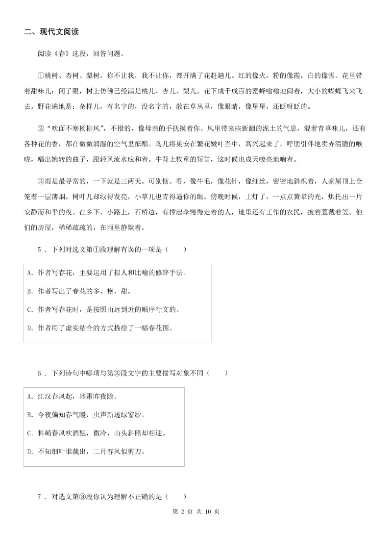 呼和浩特市2019-2020年度七年级上学期期末语文试题（I）卷_第2页