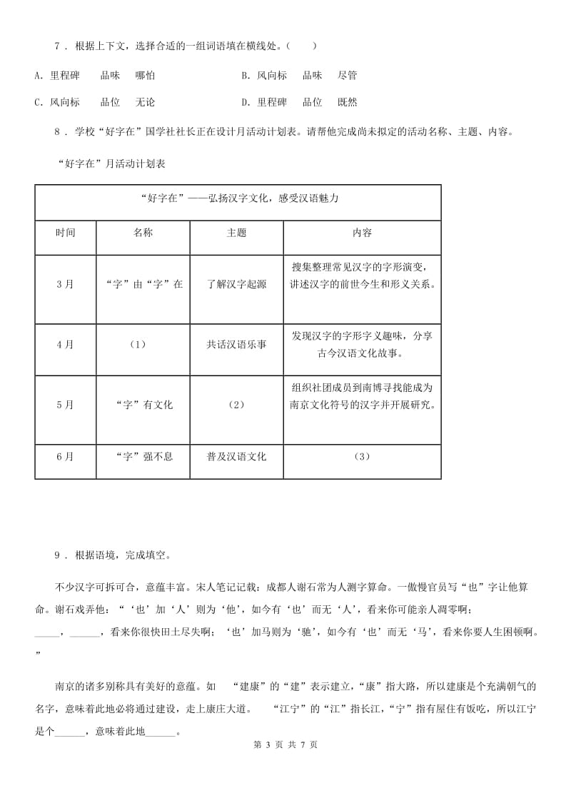 重庆市2019-2020学年七年级上学期期中语文试题B卷（模拟）_第3页