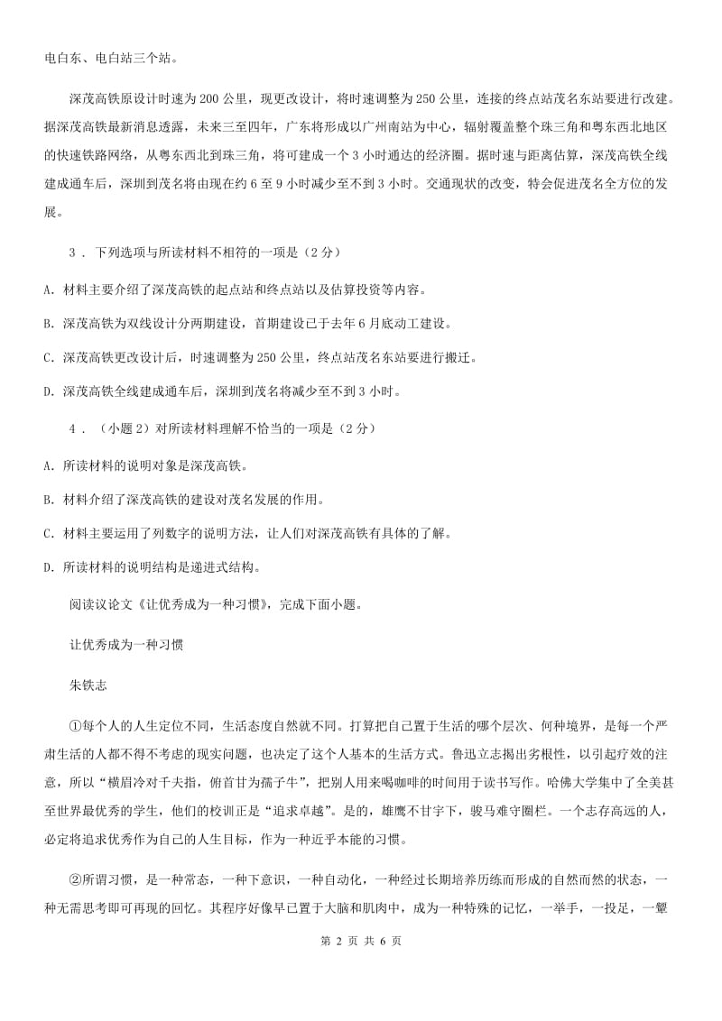 河北省2019-2020年度八年级下学期期末语文试题（I）卷_第2页
