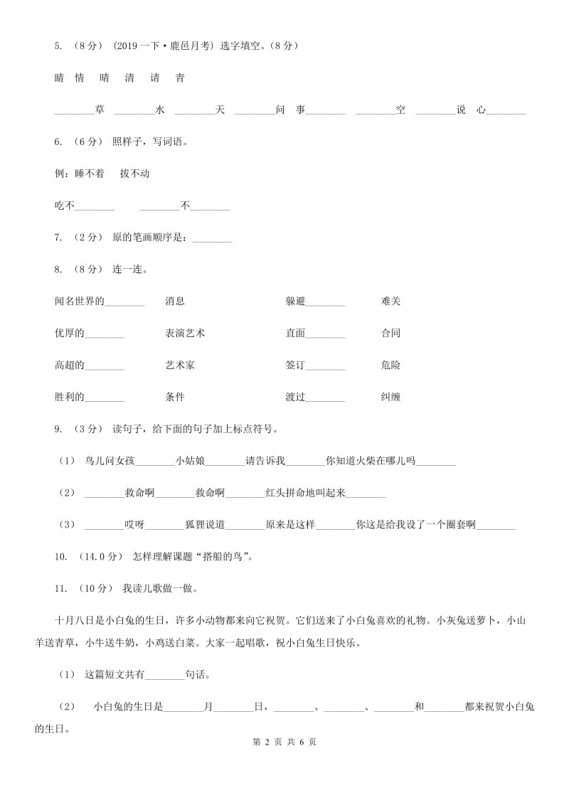 2019-2020年一年级上学期语文期末统考卷B卷（模拟）_第2页