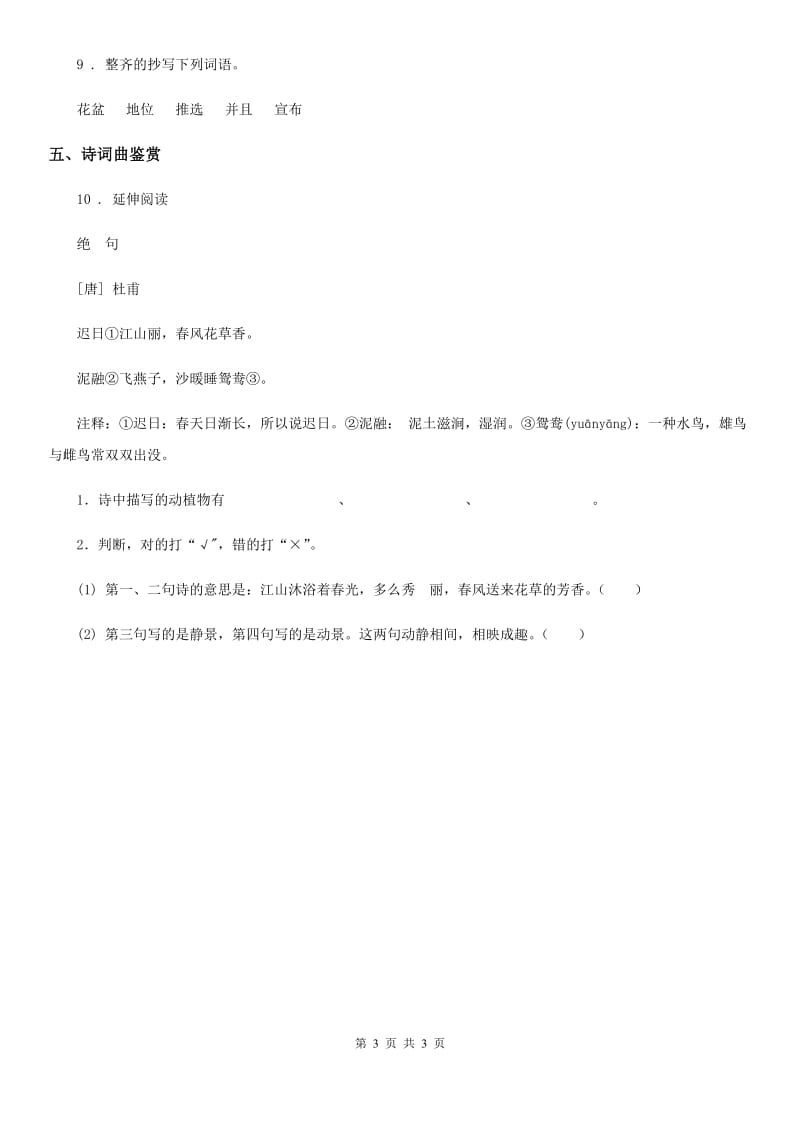 海口市2019年语文二年级下册1 古诗二首练习卷B卷_第3页