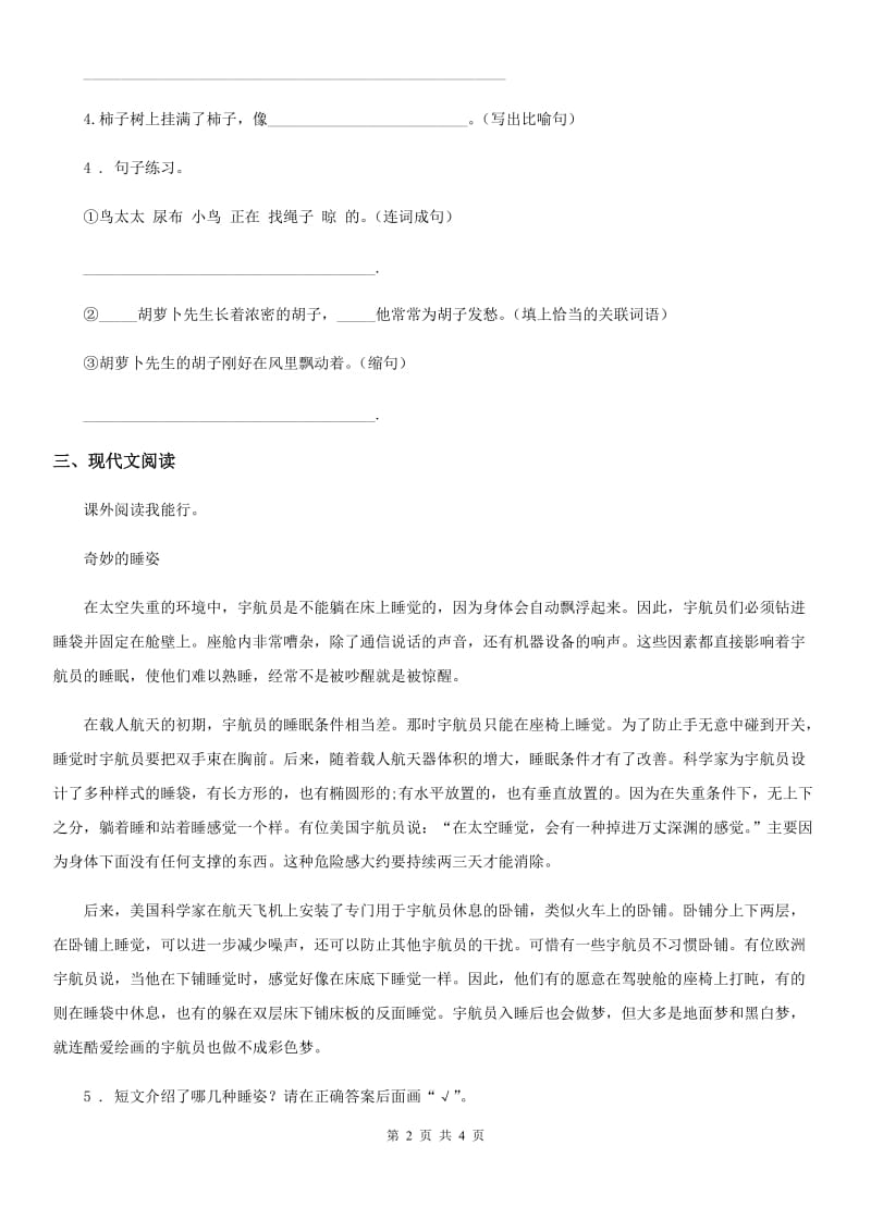 青海省2020年（春秋版）语文三年级上册13 胡萝卜先生的长胡子练习卷A卷_第2页
