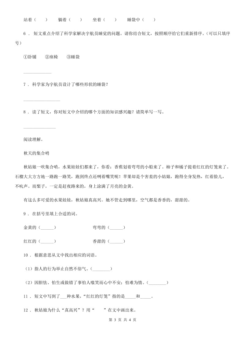 青海省2020年（春秋版）语文三年级上册13 胡萝卜先生的长胡子练习卷A卷_第3页