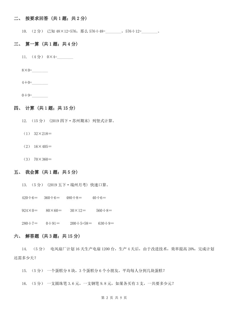 人教版数学四年级下册 第一单元四则运算- 乘、除法的意义和各部分间的关系及有关0的运算 同步测试 B卷_第2页