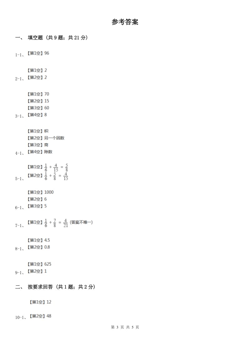 人教版数学四年级下册 第一单元四则运算- 乘、除法的意义和各部分间的关系及有关0的运算 同步测试 B卷_第3页