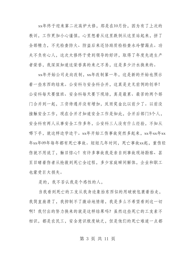 公司管理人员辞职报告(精选多篇)_第3页