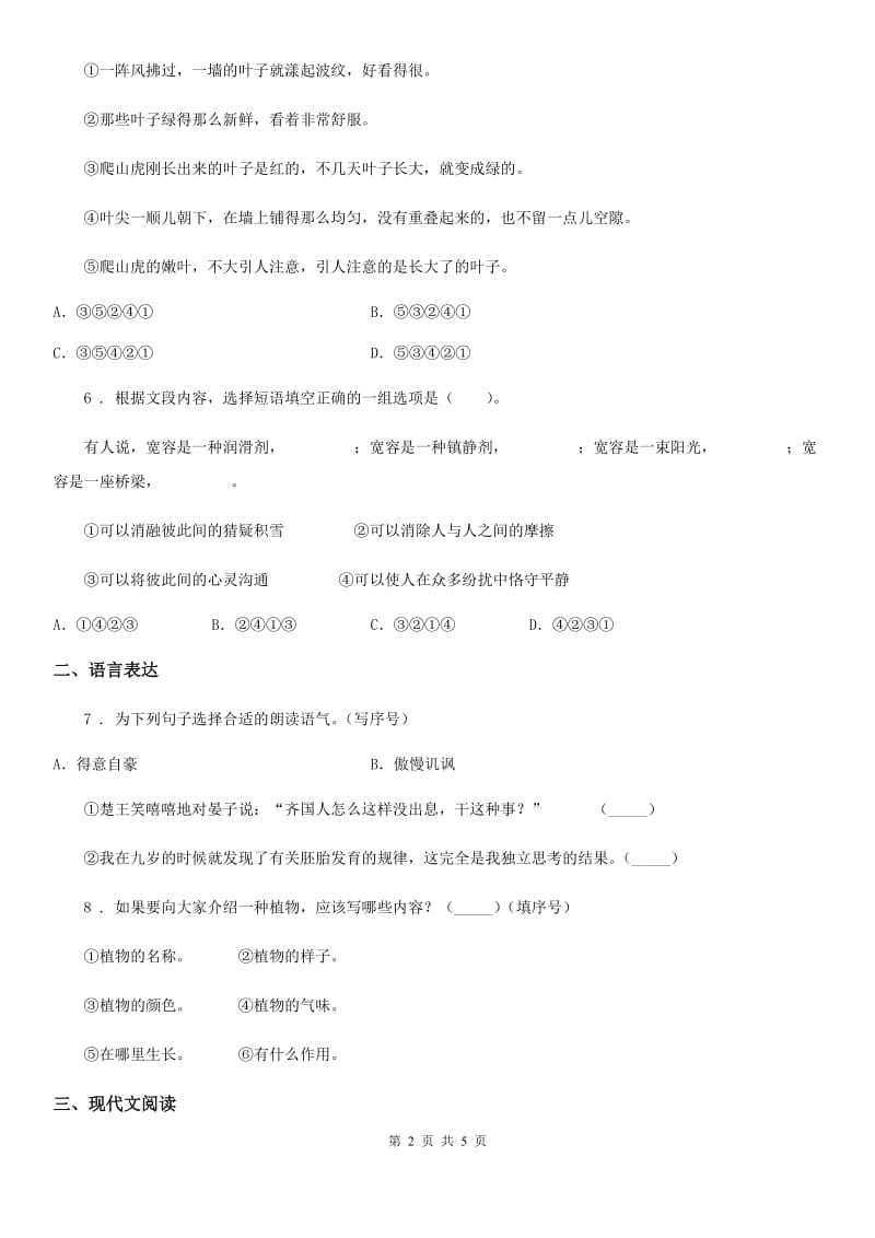 贵州省2019-2020年度五年级下册期末素养评价语文试卷(三)D卷_第2页