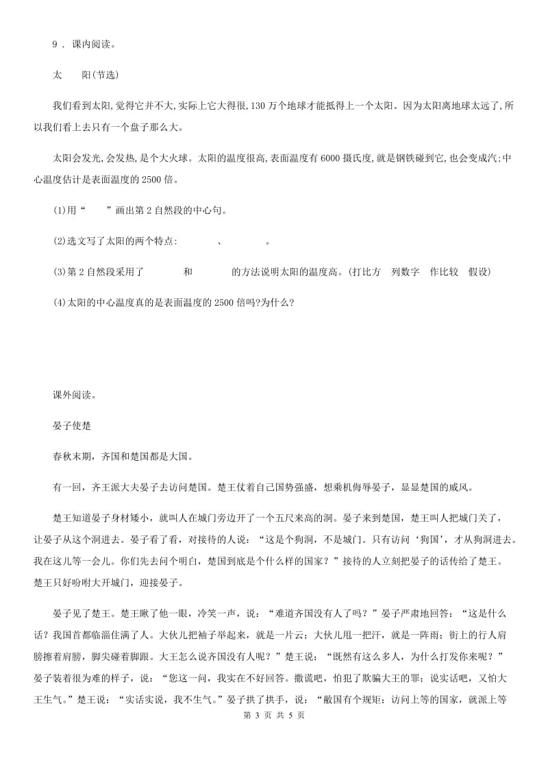 贵州省2019-2020年度五年级下册期末素养评价语文试卷(三)D卷_第3页