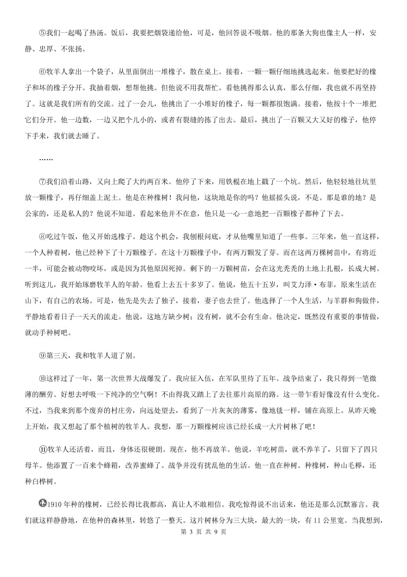 辽宁省2019-2020年度九年级10月月考语文试题（实验班）（I）卷_第3页