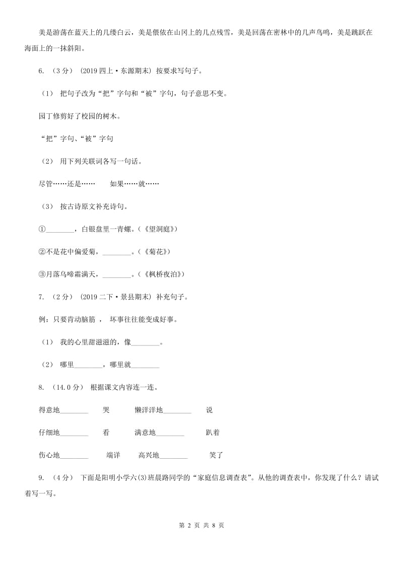 2019-2020年六年级上学期语文期末统考卷C卷_第2页