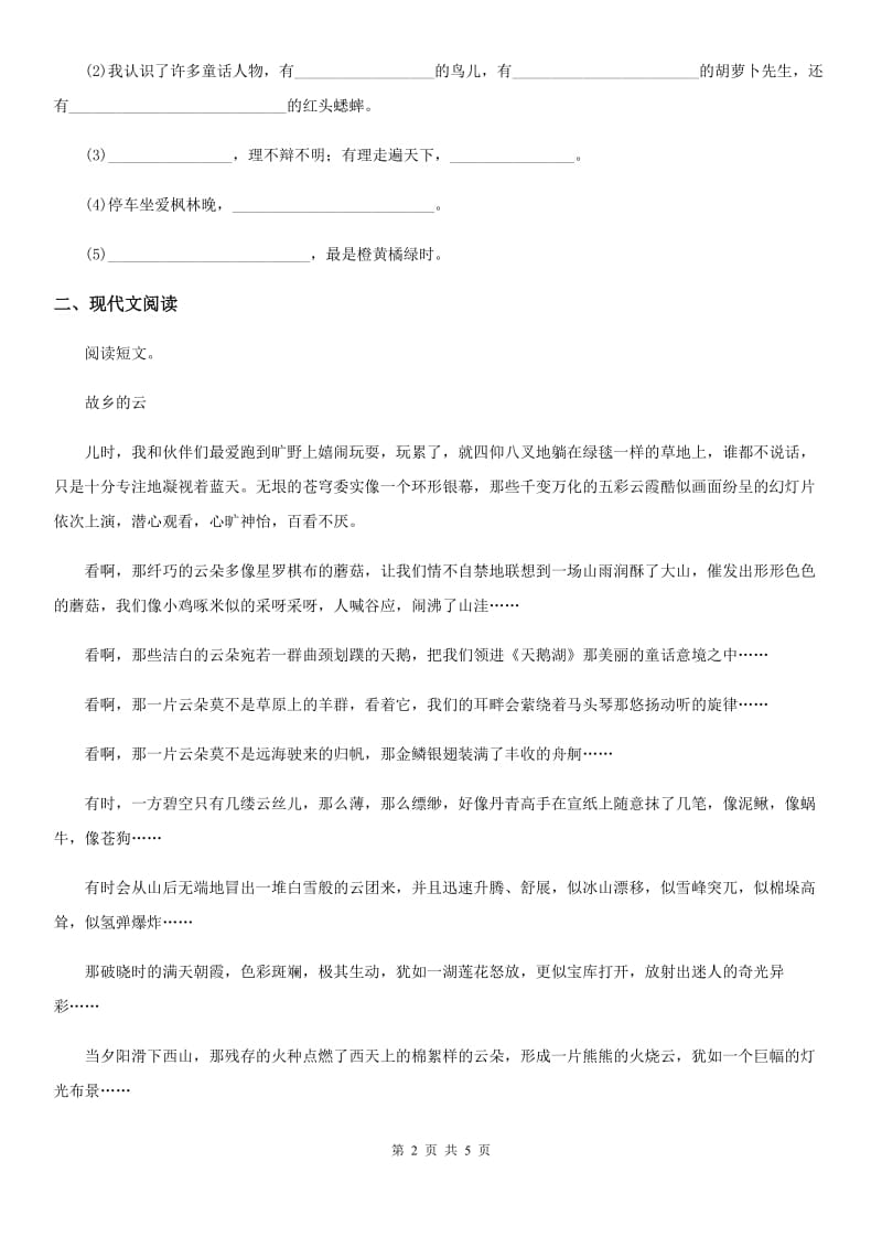 贵阳市2020年语文四年级下册第三单元测试卷D卷_第2页