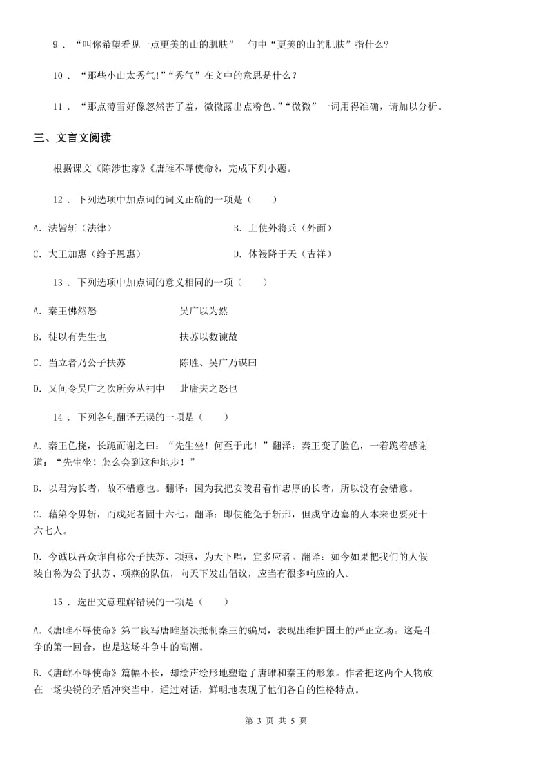 辽宁省2019版九年级上学期阶段调研语文试题D卷_第3页