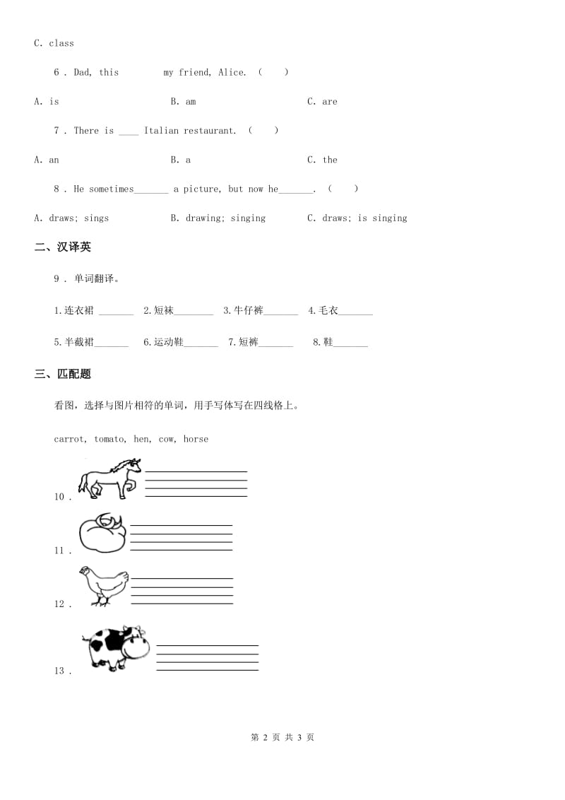 英语二年级下册UNIT FOUR WHERE IS MY SHIRT Lesson 14 练习卷2_第2页