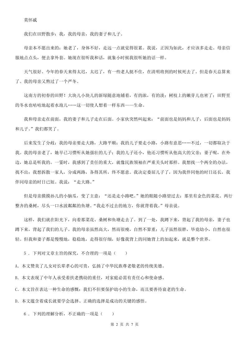 广州市2020版八年级下学期期末语文试题（I）卷_第2页