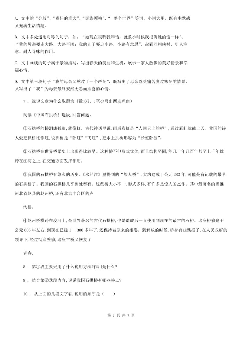 广州市2020版八年级下学期期末语文试题（I）卷_第3页
