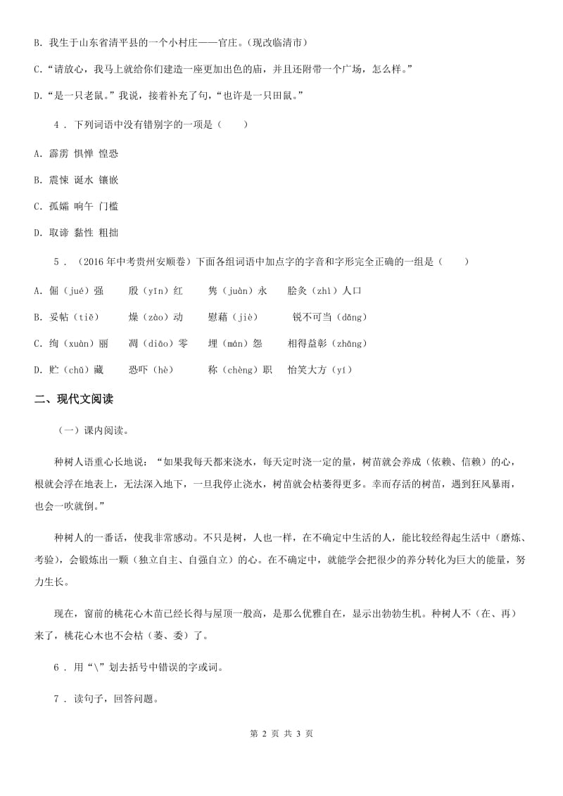 河北省2019-2020学年语文八年级下册第五单元 第19课《登勃朗峰》 课时同步练（I）卷_第2页