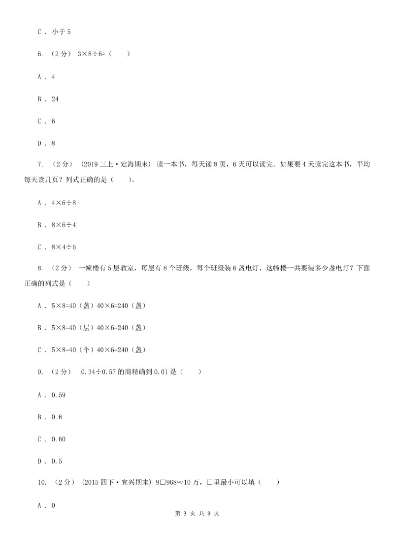 新人教版数学二年级下册第九章9.1推理课时练习A卷_第3页