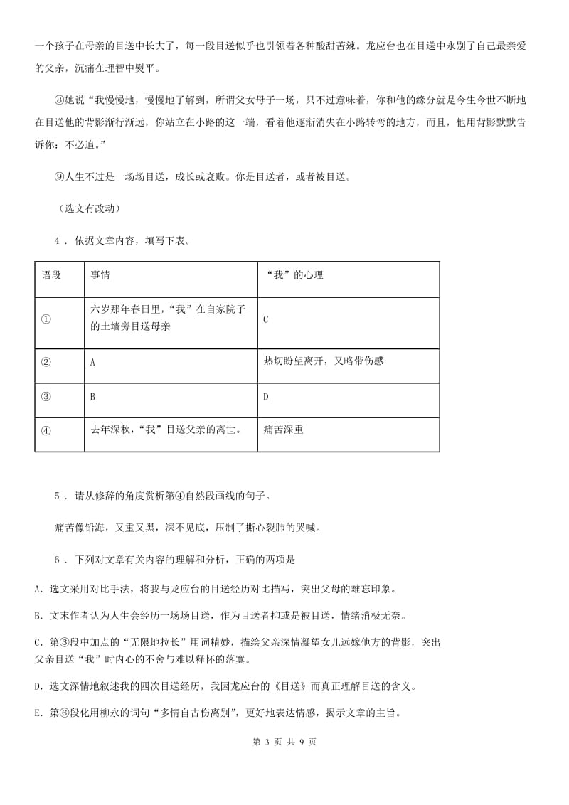 广州市2019年八年级上学期期末考试语文试题D卷_第3页