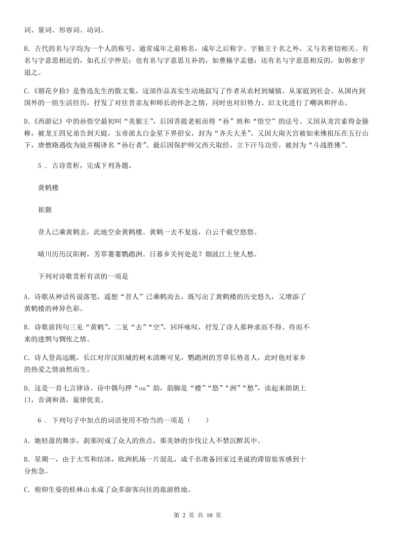 吉林省2019年中考一模语文试题（I）卷（模拟）_第2页