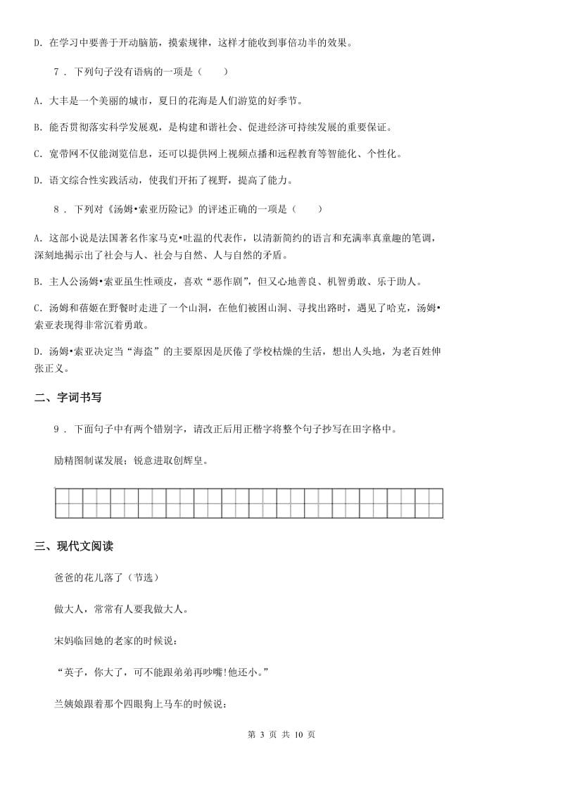 吉林省2019年中考一模语文试题（I）卷（模拟）_第3页