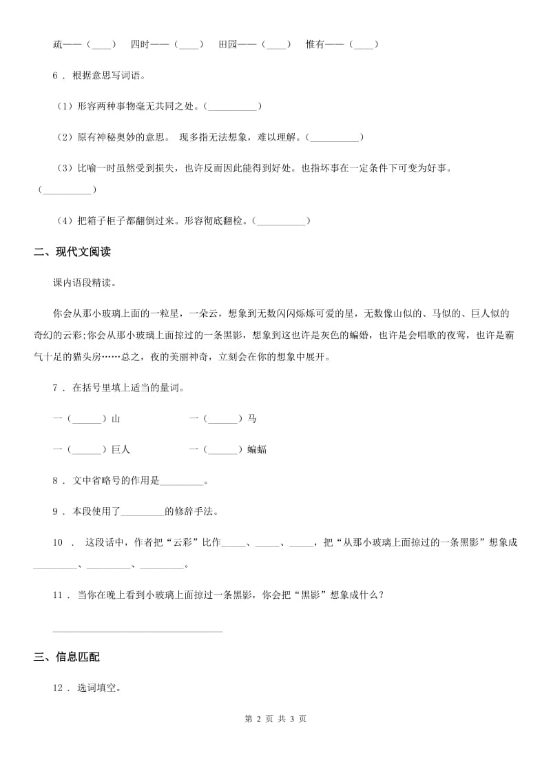 贵州省2019年语文四年级下册3 天窗练习卷D卷_第2页