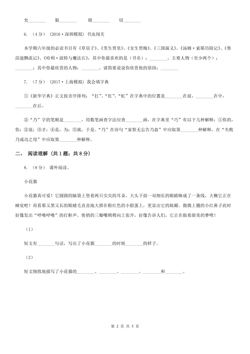 部编版2019-2020学年一年级下册语文课文4要下雨了同步练习B卷_第2页