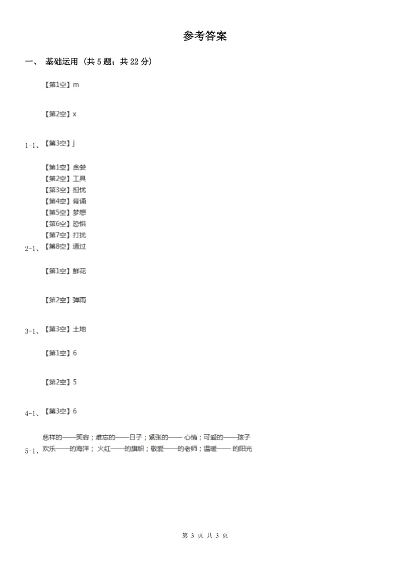 部编版一年级上册语文识字（二）《日月明》同步练习C卷_第3页