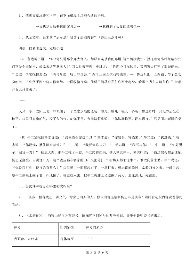 辽宁省2020年（春秋版）九年级学业模拟考试语文试题D卷_第3页