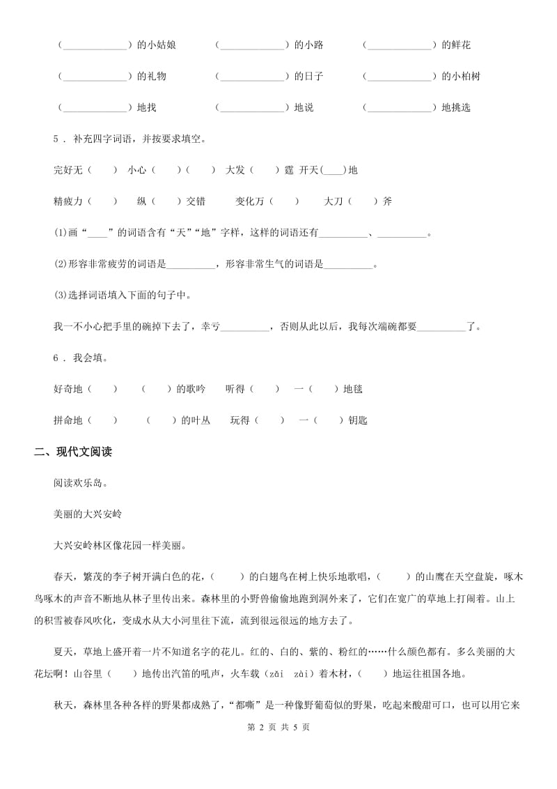 济南市2019-2020年度语文二年级下册3 开满鲜花的小路练习卷C卷_第2页